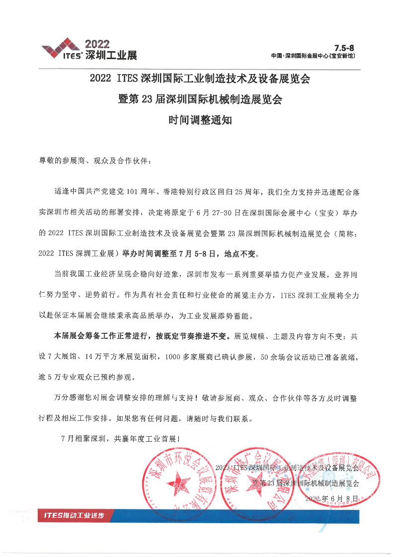 1655710630132885.png ITES深圳工業(yè)展 時間調(diào)整通知_1.png
