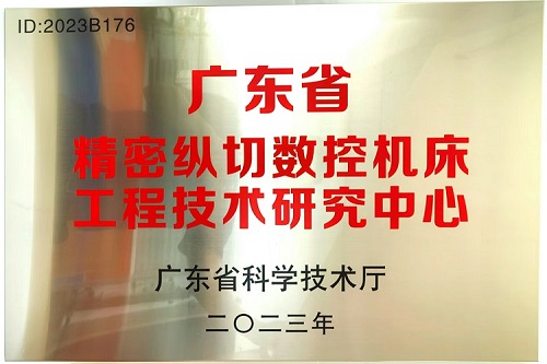 廣東省工程技術研究中心