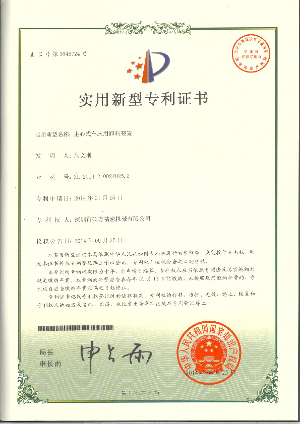 實用新型專利證書