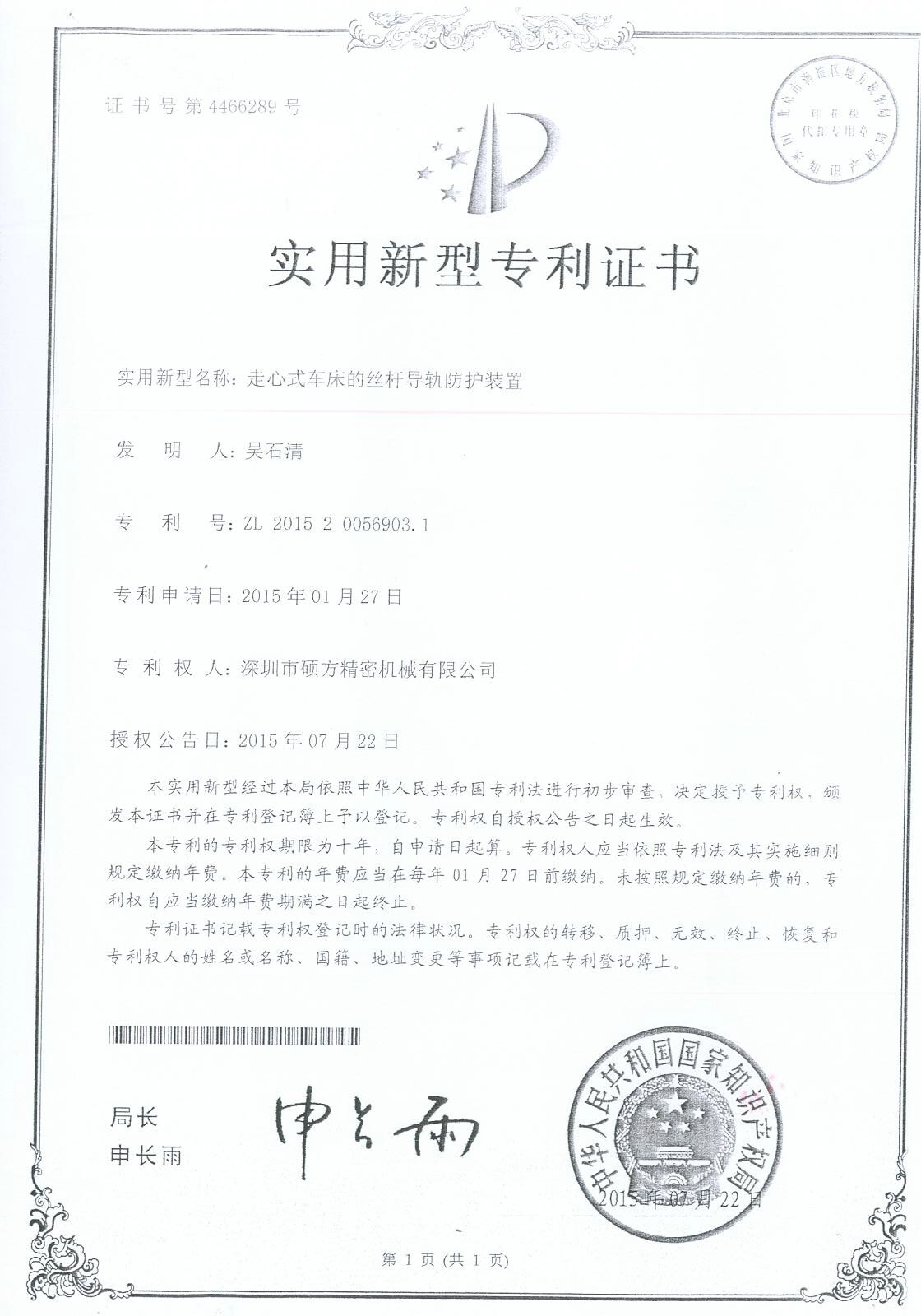 Patent Certificate