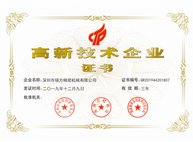 國家高新技術企業(yè)