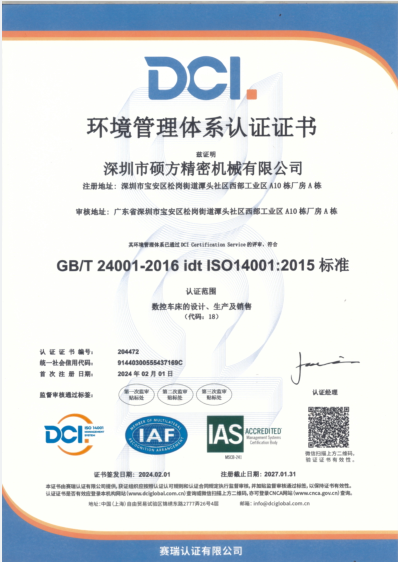 環(huán)境管理體系認證證書