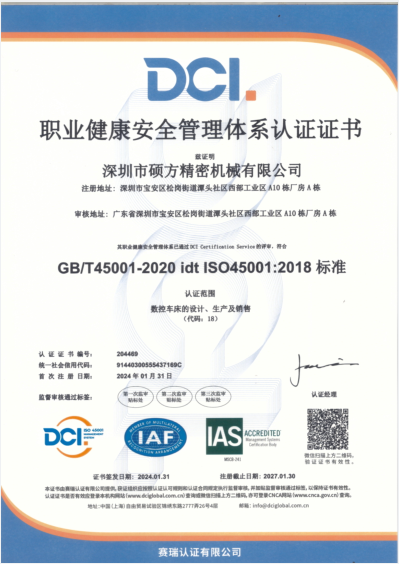 職業(yè)健康安全管理體系認證證書