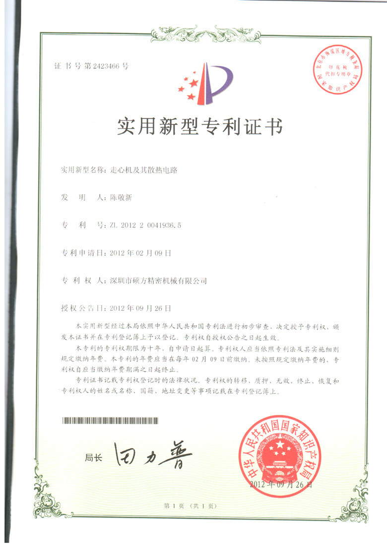 實用新型專利證書