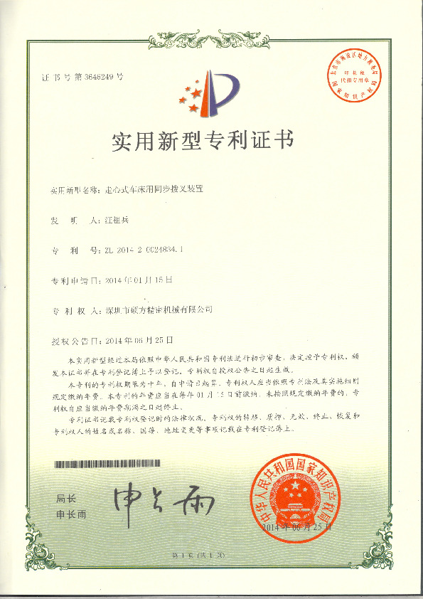 實用新型專利證書