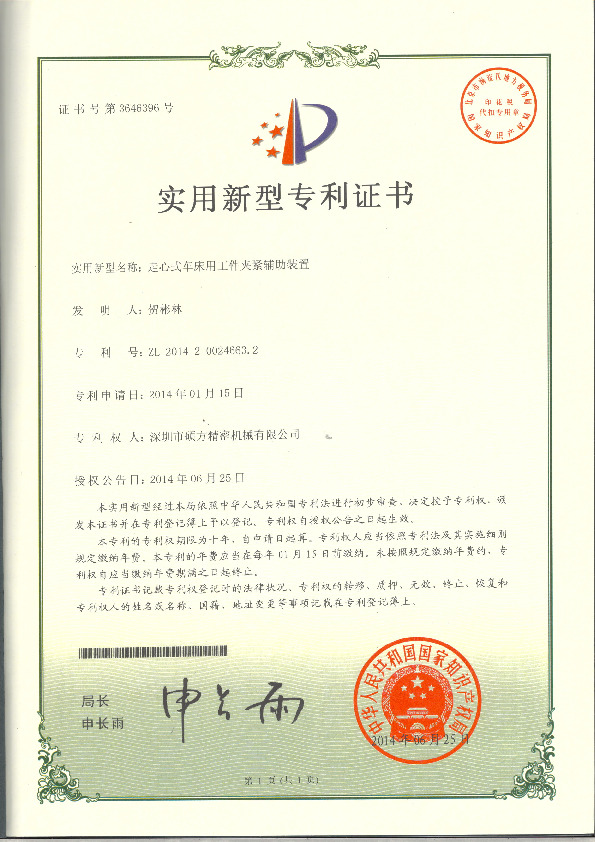 實用新型專利證書