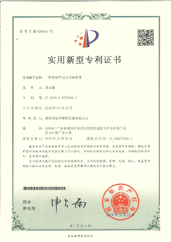 實用新型專利證書