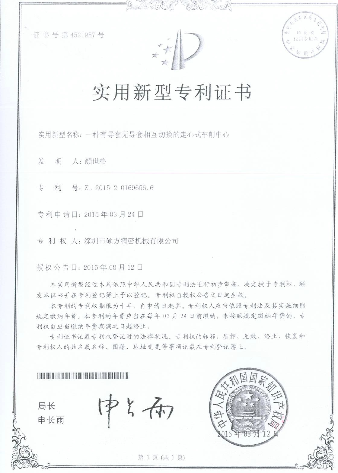 實用新型專利證書