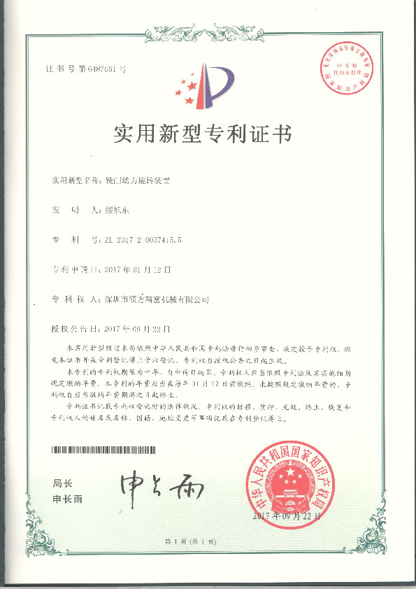 Patent Certificate