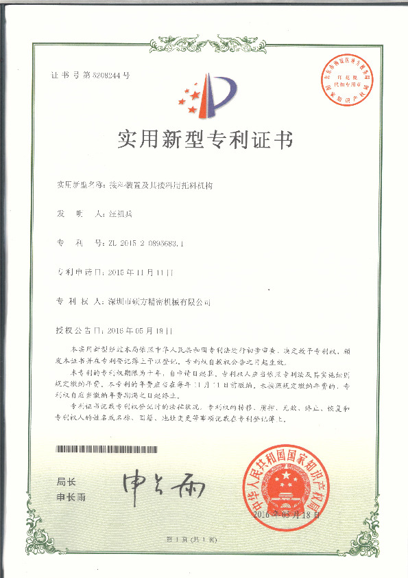 實用新型專利證書