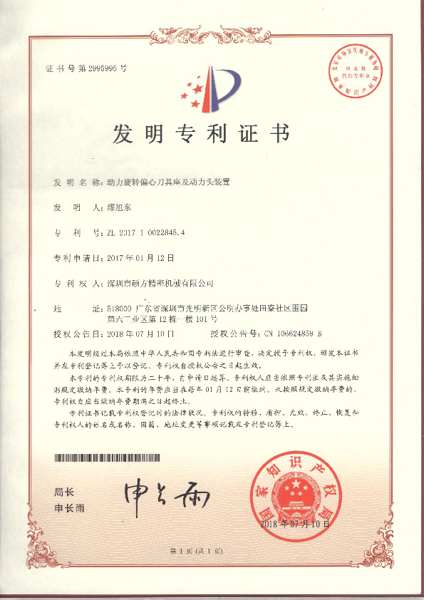 發(fā)明專利證書