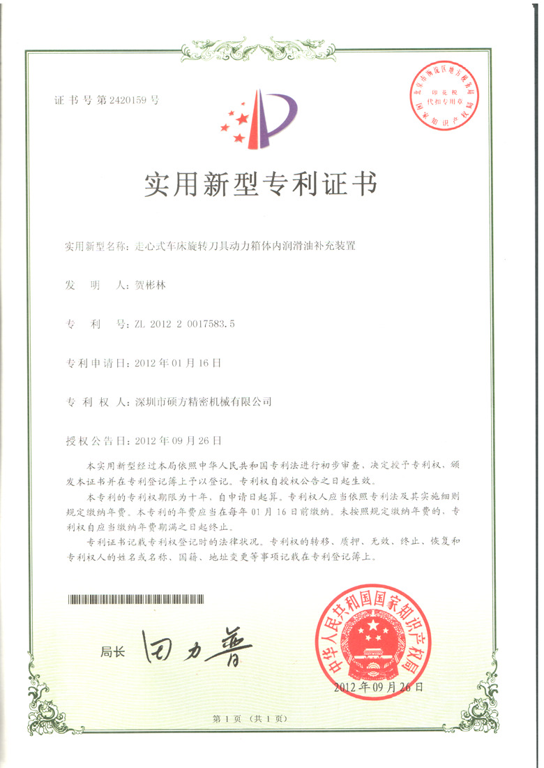 實用新型專利證書