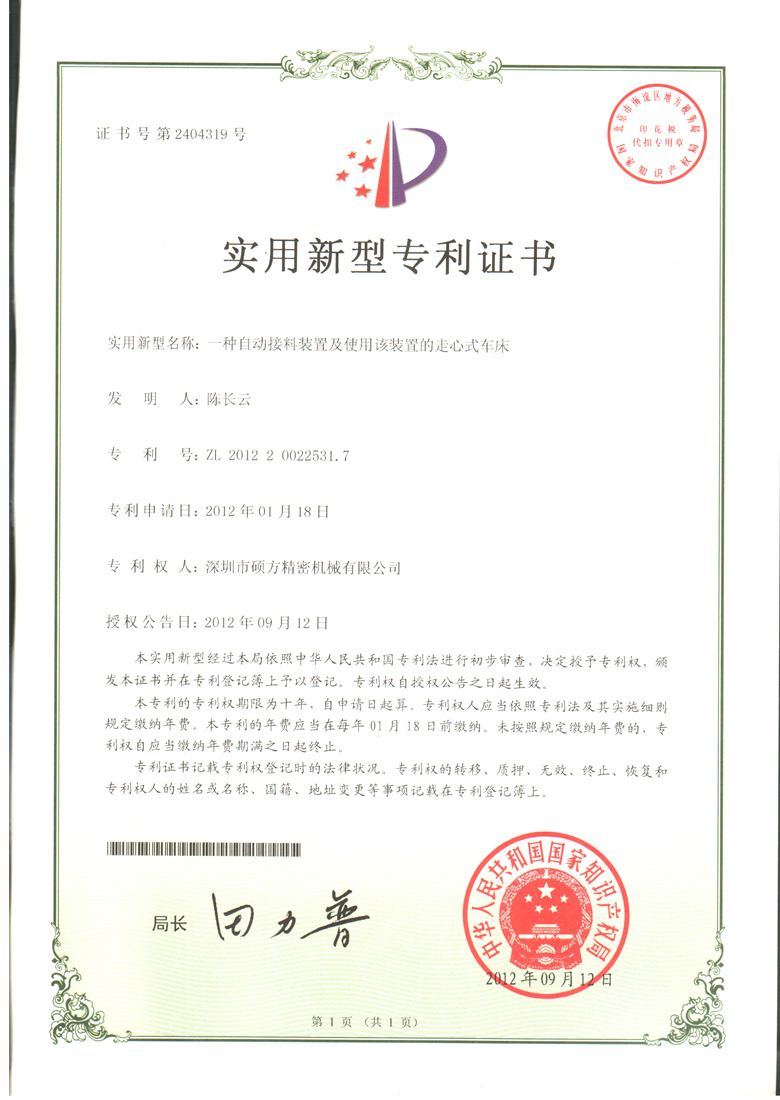 實用新型專利證書