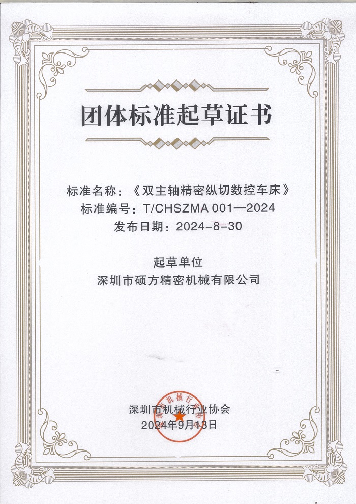 團體標準起草證書-700 團體標準起草證書-700