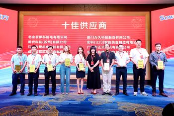 十佳供應(yīng)商 十佳供應(yīng)商