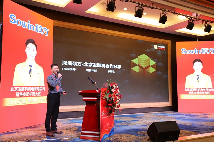 發(fā)那科華南區(qū)經(jīng)理